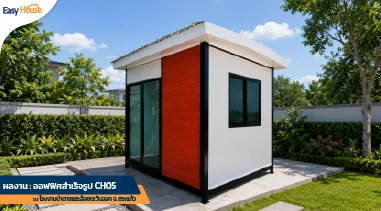 CH05 โรงน้ำตาลสระแก้ว